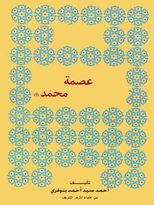 cover image of عصمة محمد